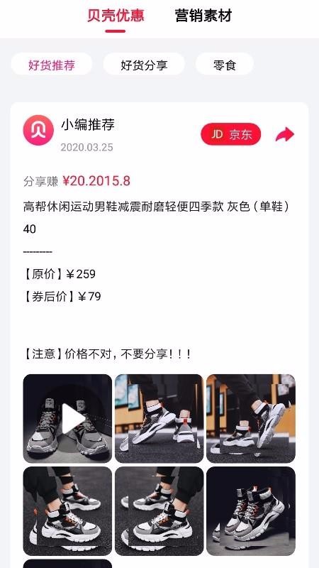 贝壳链商最新版免费下载v1.2.0