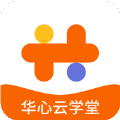 华心云学堂安卓版下载v5.14.321