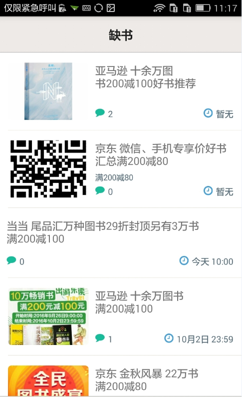 缺书安卓最新版下载v1.2