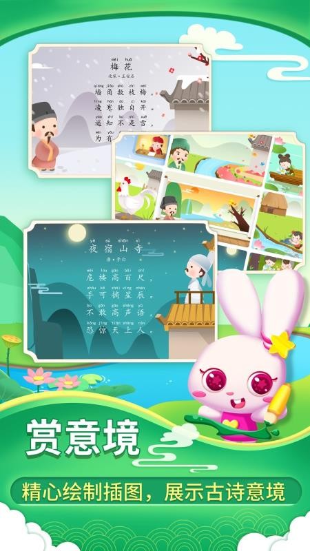 贝贝古诗最新版免费下载v1.11.0