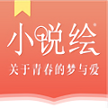 小说绘安卓版下载v1.0.0