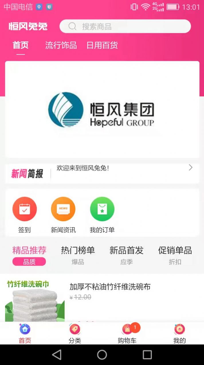 恒风兔兔最新版下载v8.0.1