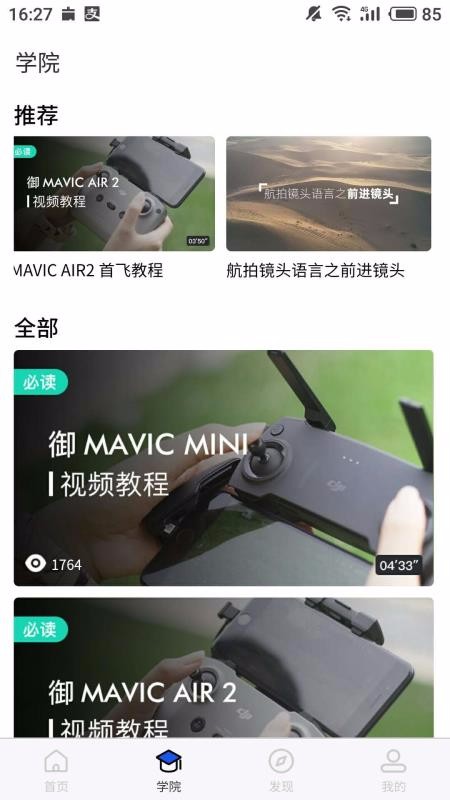 飞游无人机最新安卓免费下载v2.0.1