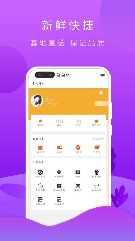 食田食美最新版免费下载v2.0.2