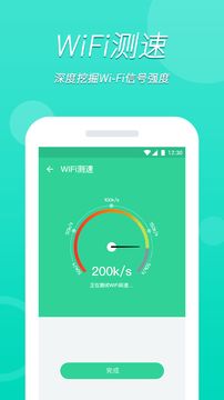 wifi大掌柜安卓最新下载v1.0.0