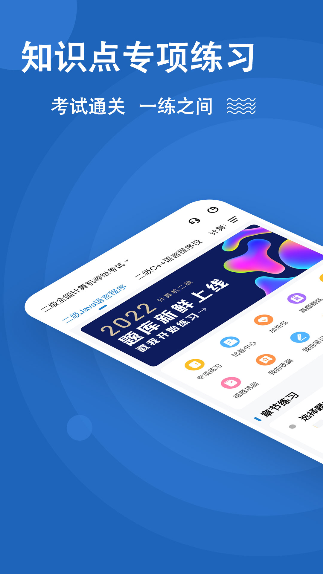 计算机二级练题狗安卓版下载v3.0.0.0