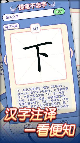 提笔不忘字安卓版下载v1.0