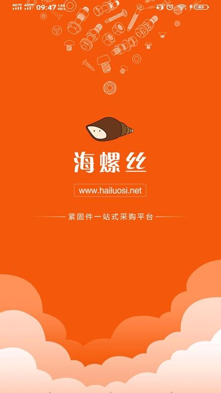 海螺丝最新版免费下载v3.3.0.1