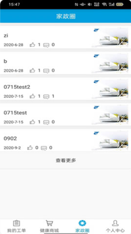 爱相伴家政版安卓最新版下载v1.0.1