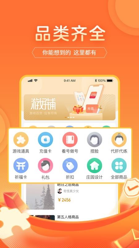 游好铺最新版免费下载v1.4.1