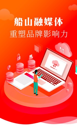船山融媒安卓客户端最新版下载v1.2.1