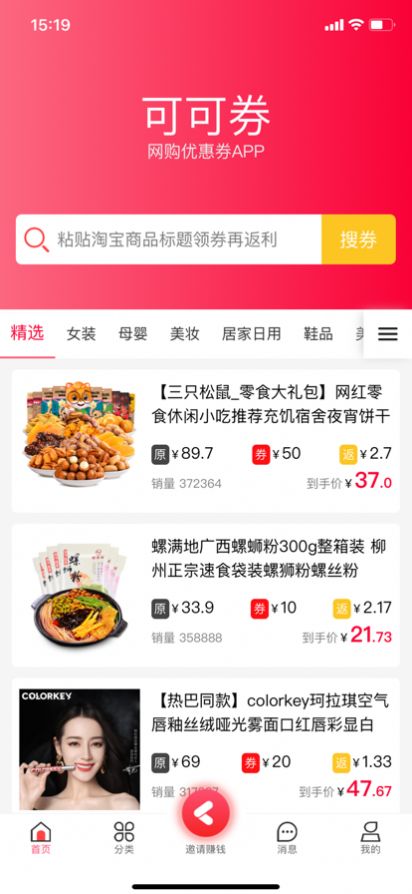可可券最新版下载v1.0.0.0