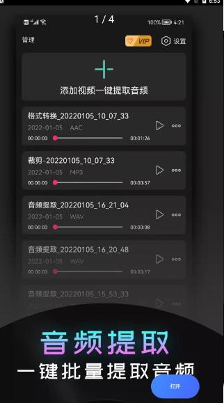 音频音乐提取最新版下载v1.0.2