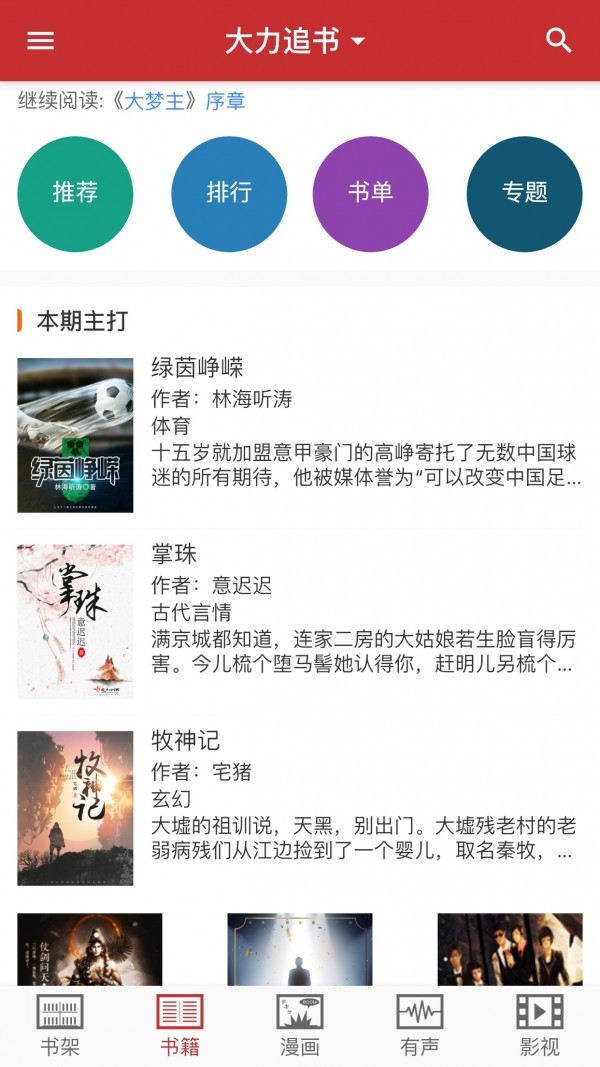 大力追书最新版免费下载地址v1.2.8