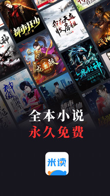 米读小说免费听书版手机最新下载v5.69.0.0723.1200