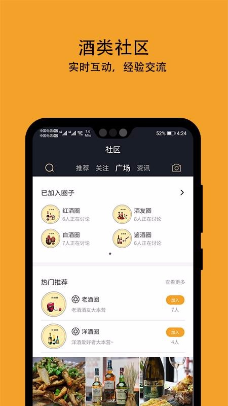 酒值网最新版免费下载v1.0.14