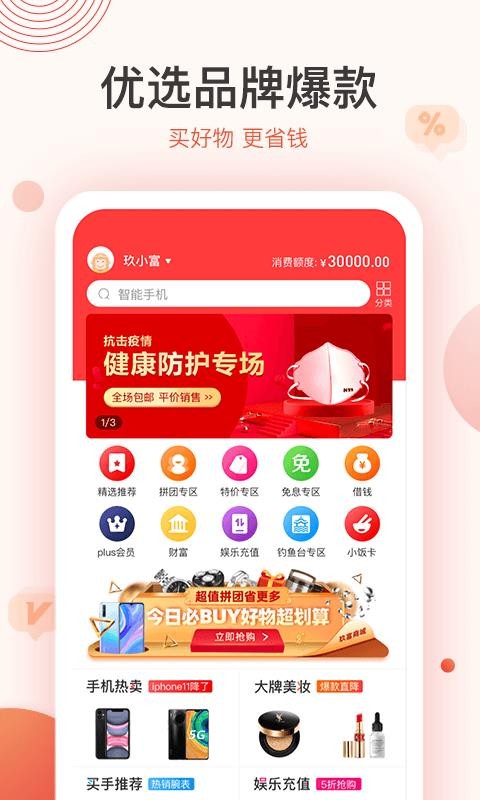 聚优惠商城最新版免费下载v1.1.2