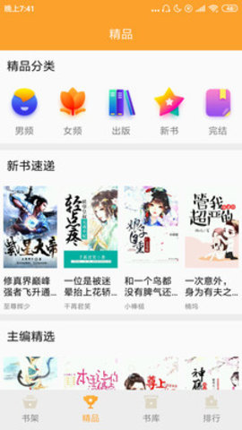 映月追书最新版免费下载v1.0