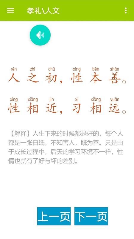 朔望三字经最新版免费下载v1.0.2