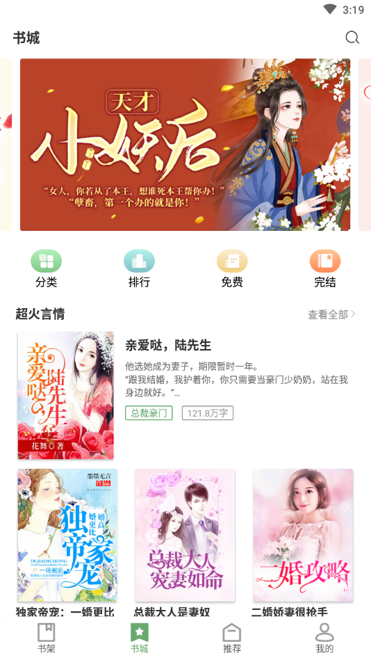 特色言情安卓版下载v2.6.0