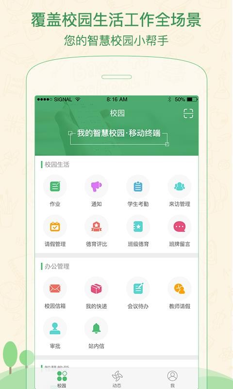 焦点家校教师版最新版免费下载v3.3.4.0