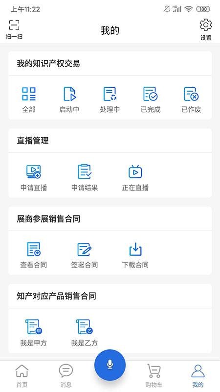 网上知交会最新版免费下载v5.4.9
