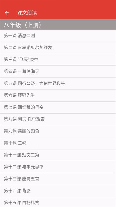 八年级语文帮手机apk安装包下载v1.6.6