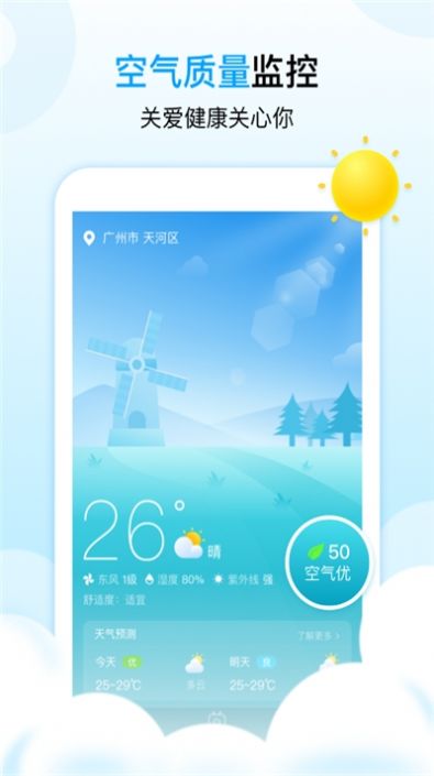 天气球安卓版下载v1.3.0