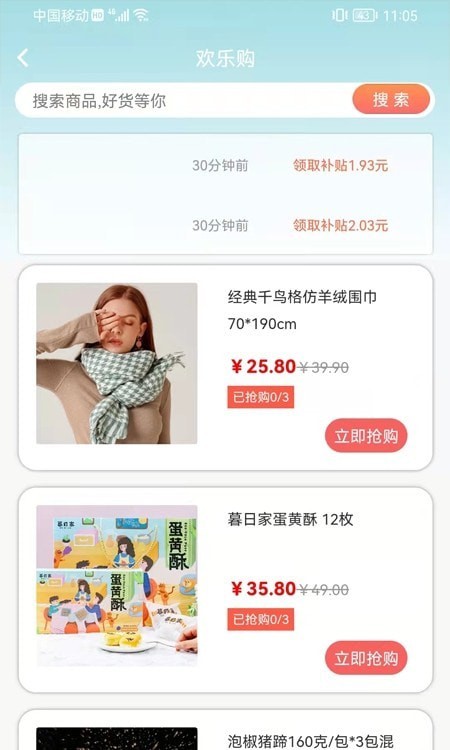 享得宝安卓版下载v2.0.1
