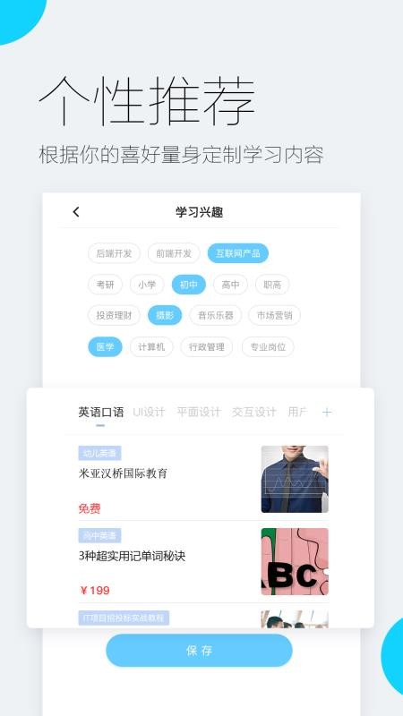 易极网校最新版免费下载v1.3.12