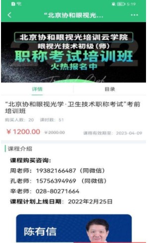 协和有你课堂安卓最新版下载v1.0.0