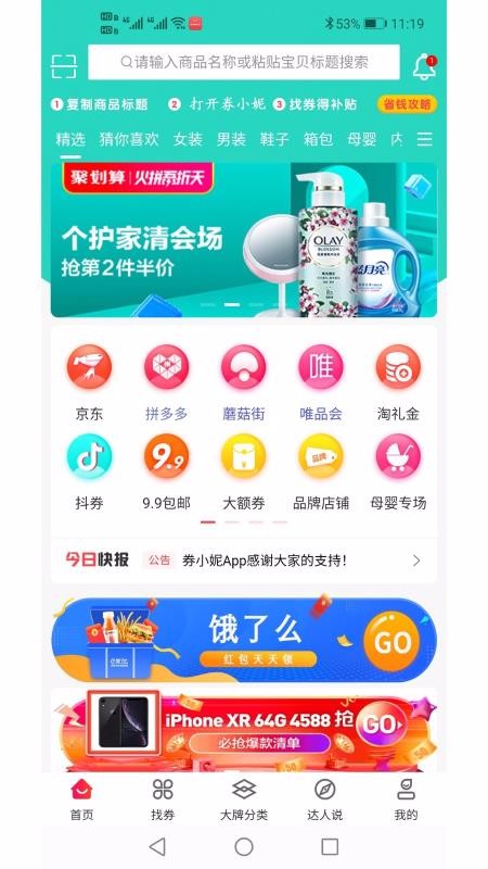 券小妮最新版免费下载v5.1.5