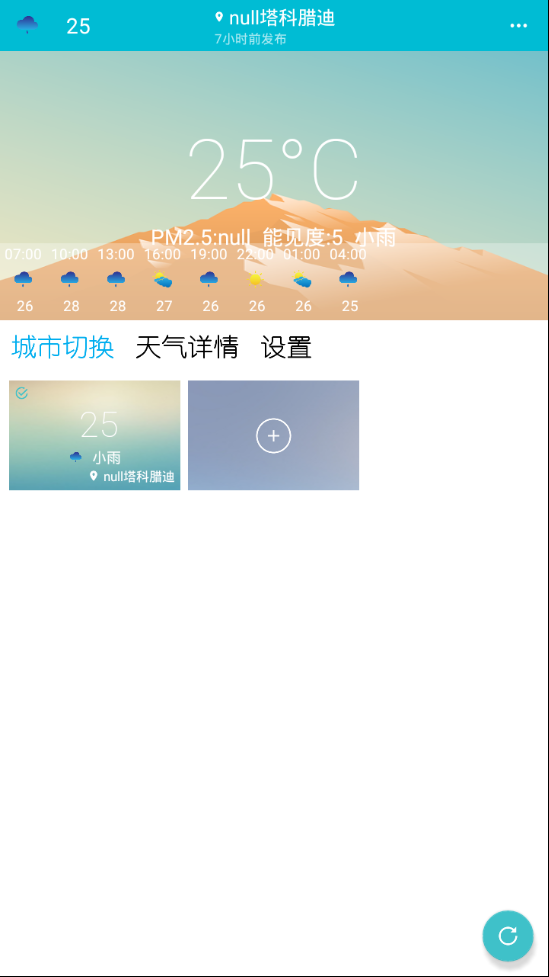 小虎天气安卓版下载v3.0.0