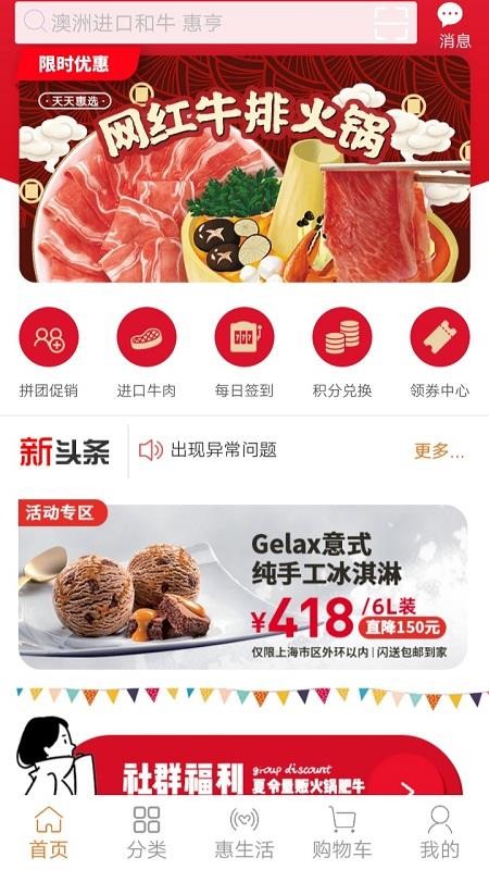 天天惠选手机apk安装包下载v1.0.3