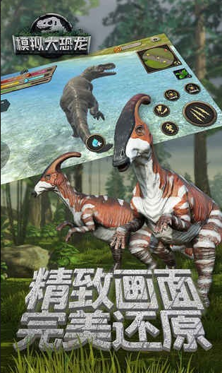 模拟大恐龙手机安装包apk下载地址v1.7.1