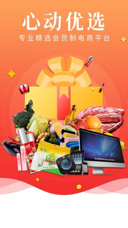 心动优选最新版免费下载v4.0.0