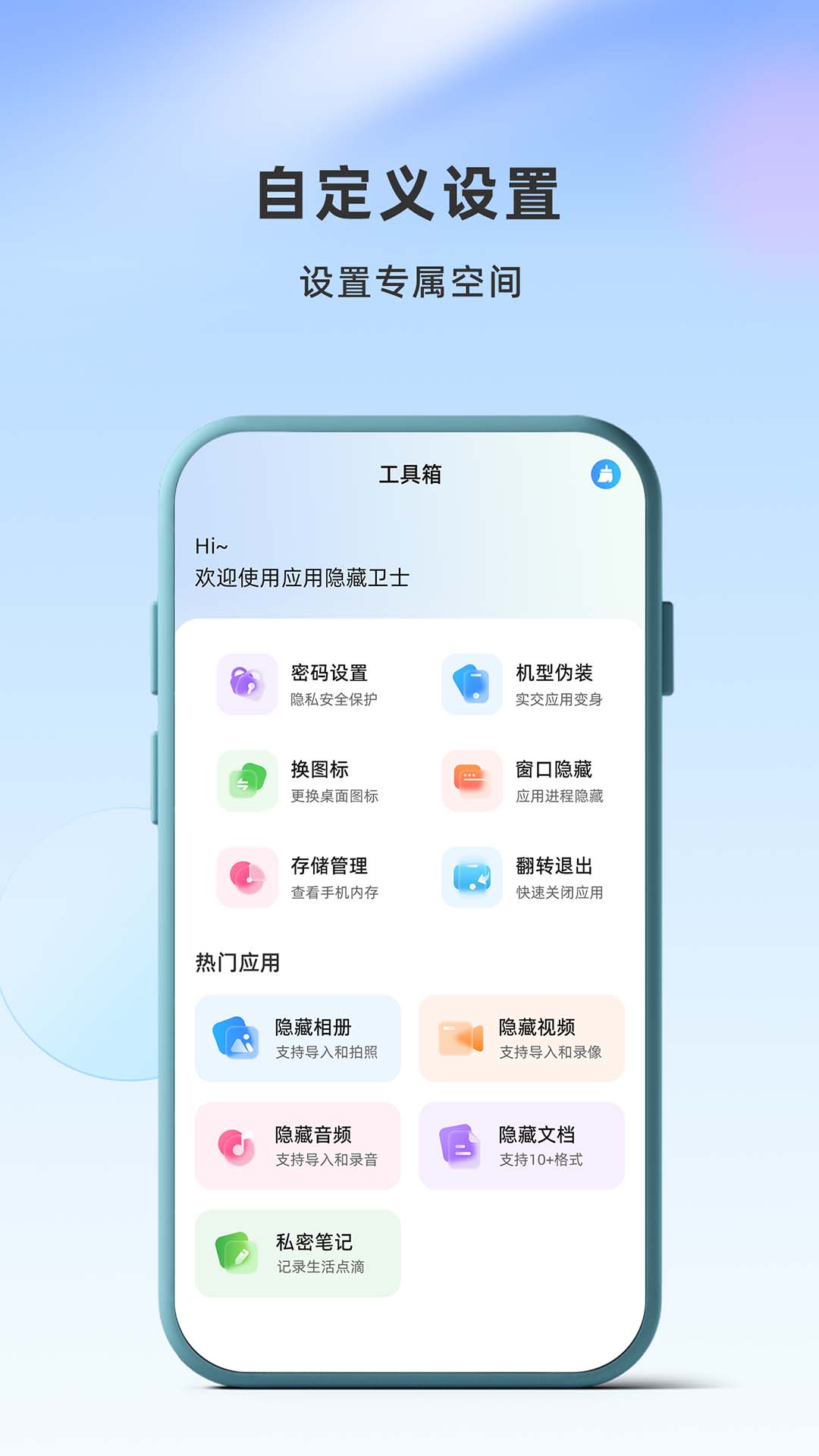 应用隐藏卫士安卓版下载v1.0.5.0