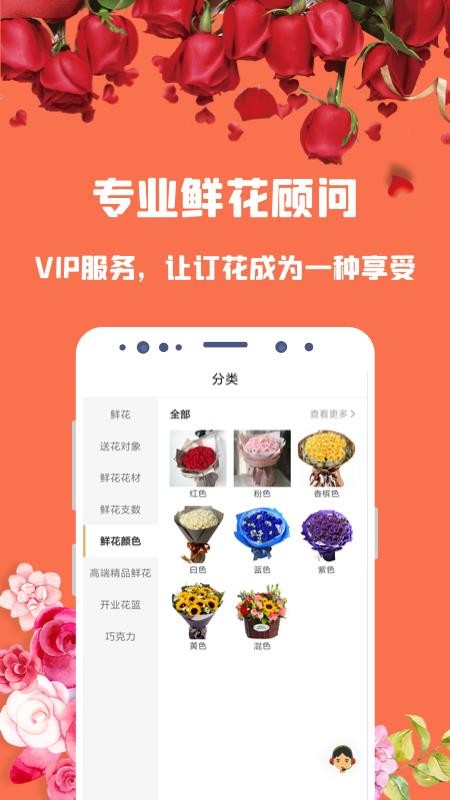 花勿缺鲜花最新版免费下载v1.0.1