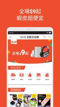 虾皮购物安卓最新版下载v2.33.10