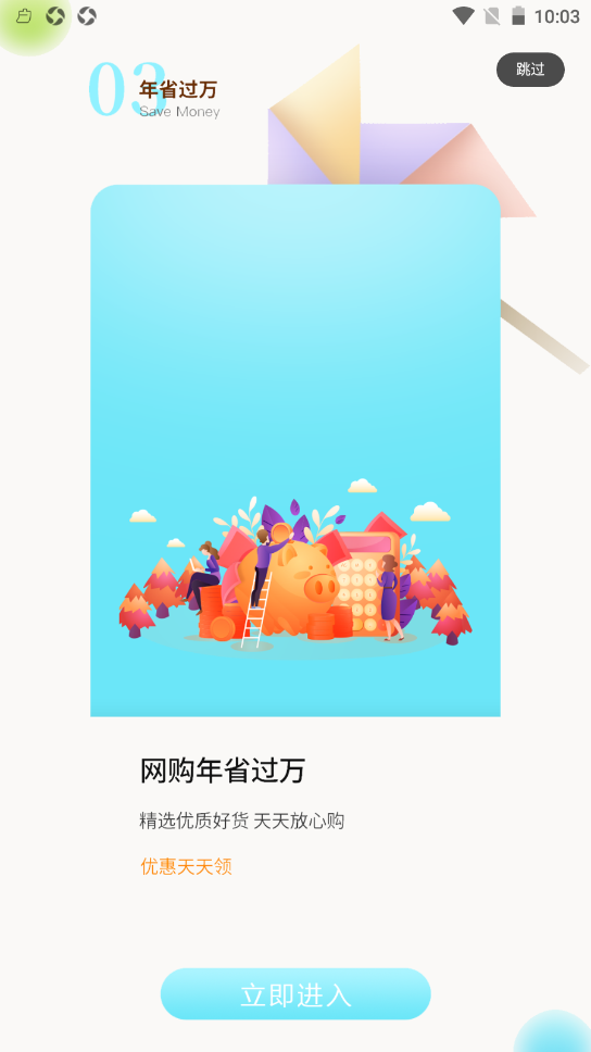 好易省安卓最新版下载v2.0.5