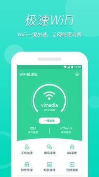 wifi大掌柜安卓最新下载v1.0.0