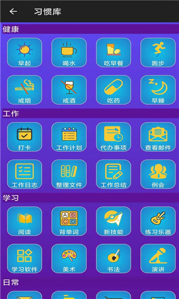 习惯养成星球安卓最新版下载v1.0.1