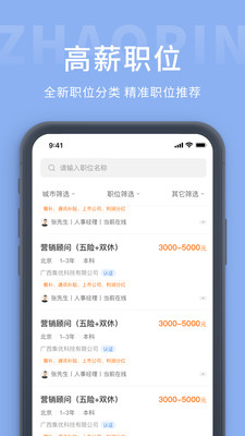 齐鲁招聘网最新版下载v1.0.0