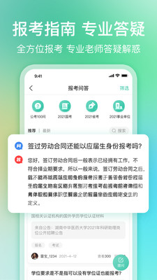 公考雷达最新版免费下载地址v5.3.1.0