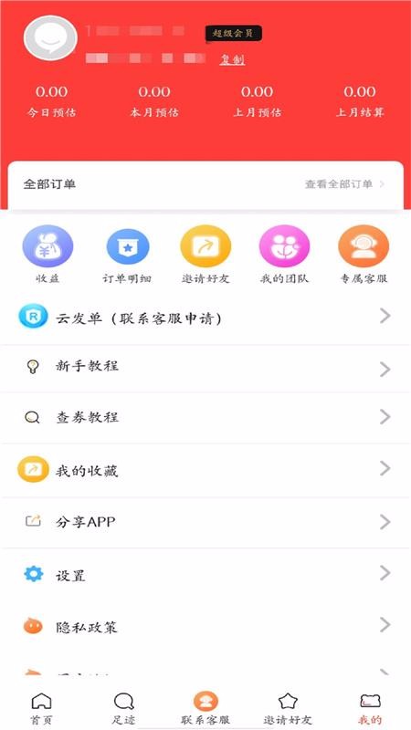 全疆特价包邮最新版免费下载v7.9.0