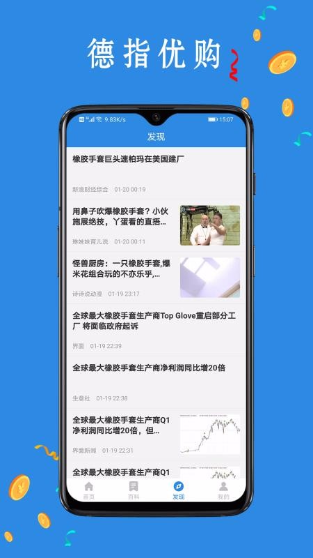 德指优购最新版免费下载v1.0.0