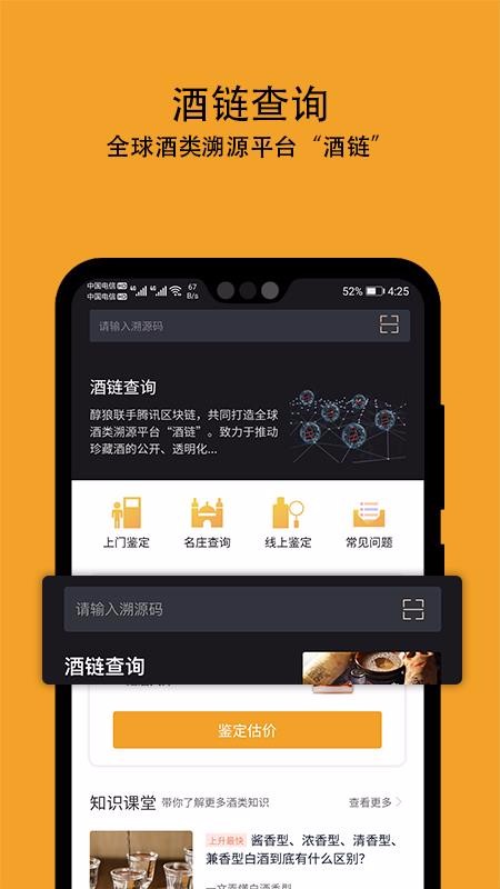 酒值网最新版免费下载v1.0.14
