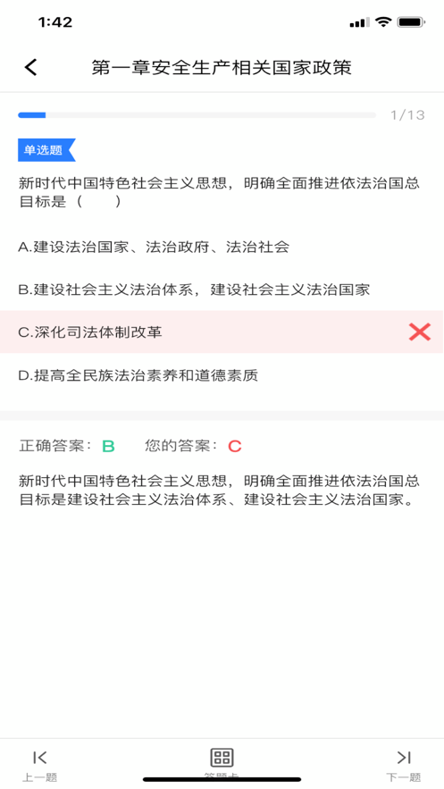 注安学堂安卓最新版下载v3.1.2