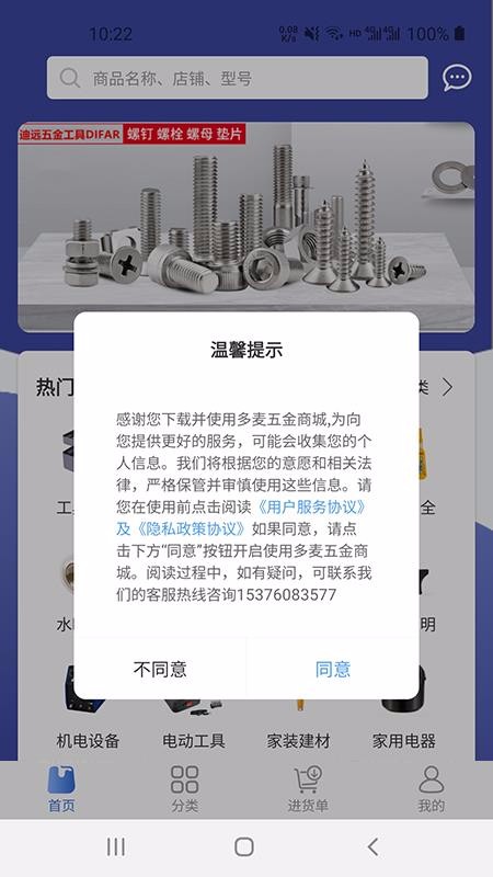 多麦五金商城手机apk安装包下载v1.1.0