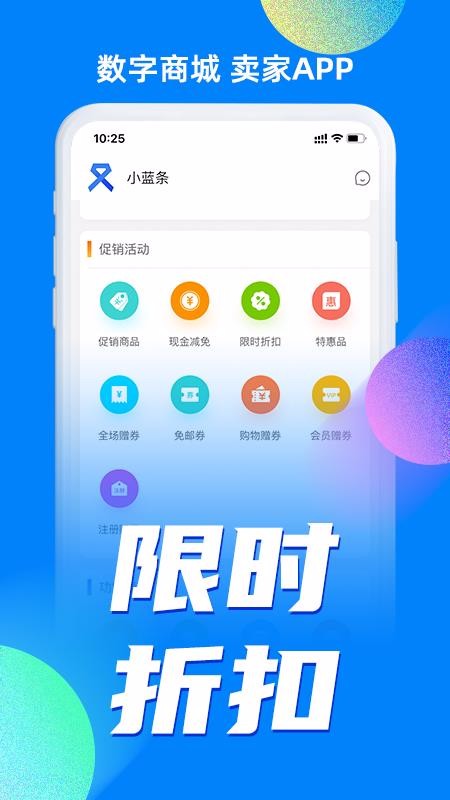 小蓝条卖家最新版免费下载v2.27.3